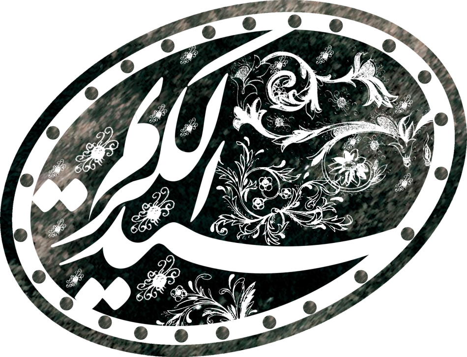 سیدالکریم
